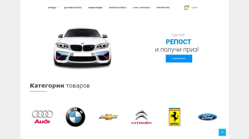Инвестиции в интернет-магазин автотоваров | Бизнес-портал InvestStarter