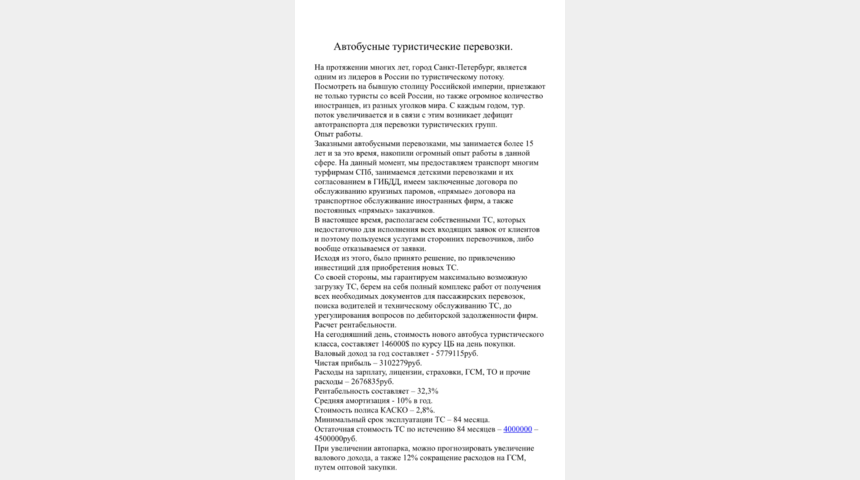 Автобусные туристические перевозки | Бизнес-портал InvestStarter