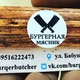 БУРГЕРНАЯ МЯСНИК | Бизнес-портал InvestStarter