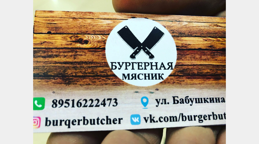 БУРГЕРНАЯ МЯСНИК | Бизнес-портал InvestStarter