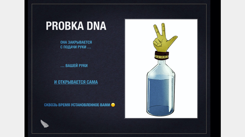 PROBKA DNA | Бизнес-портал InvestStarter