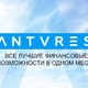 Antares | Бизнес-портал InvestStarter