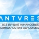 Antares | Бизнес-портал InvestStarter