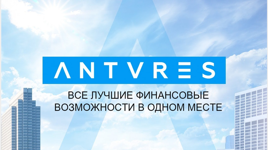 Antares | Бизнес-портал InvestStarter