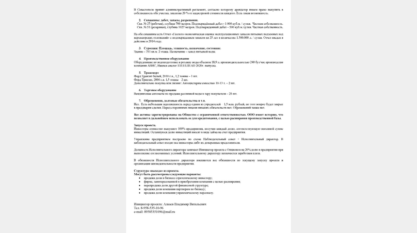 Розничная сеть по продаже Артезианской воды | Бизнес-портал InvestStarter