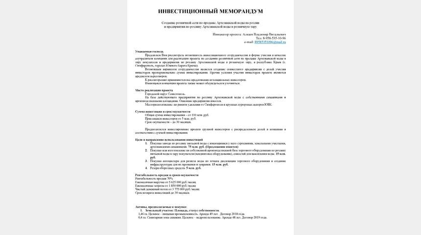 Розничная сеть по продаже Артезианской воды | Бизнес-портал InvestStarter