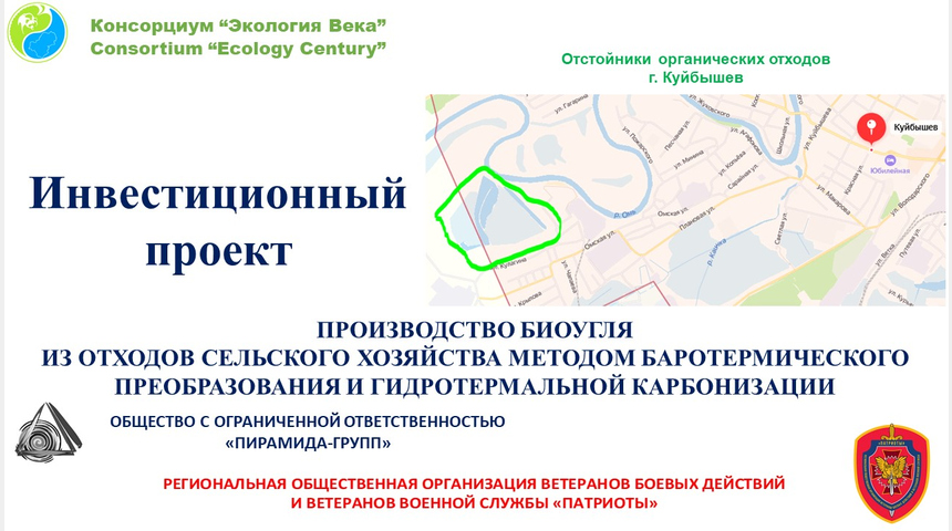 ПРОИЗВОДСТВО БИОУГЛЯ ИЗ ОРГАНИЧЕСКИХ ОТХОДОВ | Бизнес-портал InvestStarter