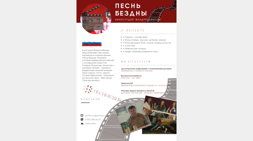 Инвестор в кинопроект | Бизнес-портал InvestStarter