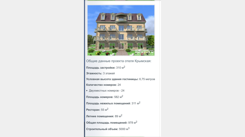 Строительство отеля. | Бизнес-портал InvestStarter