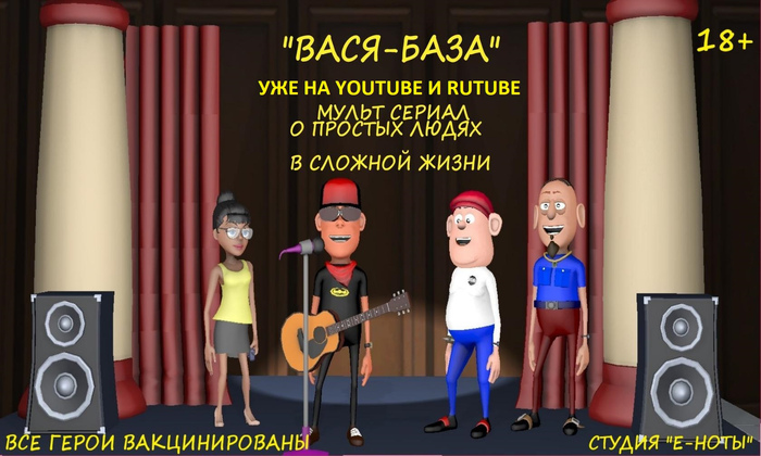 молодежный мультсериал "ВАСЯ_БАЗА" | Бизнес-портал InvestStarter