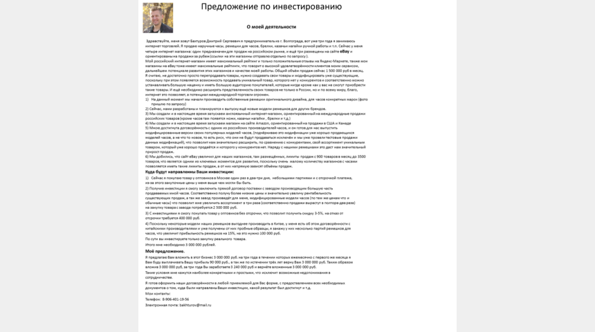 Расширение деятельности интернет-магазина | Бизнес-портал InvestStarter