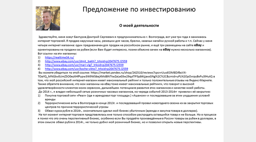 Расширение деятельности интернет-магазина | Бизнес-портал InvestStarter