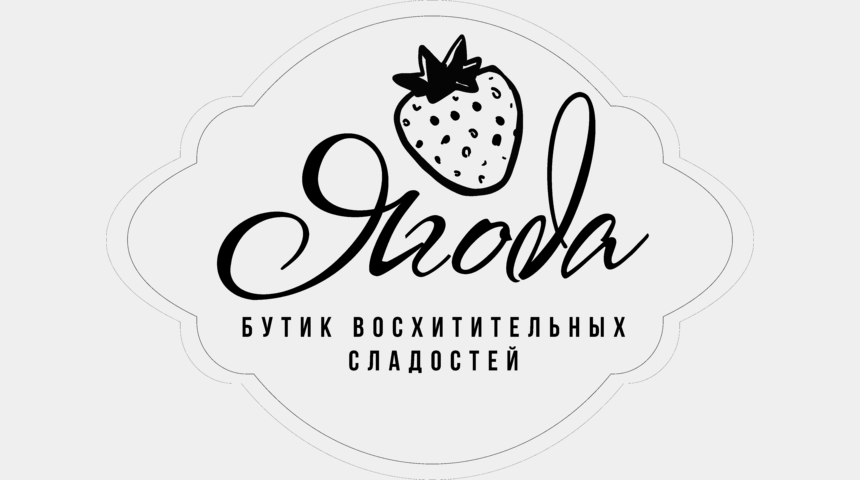 Бутик восхитительных сладостей "Ягода" | Бизнес-портал InvestStarter
