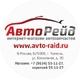 Федеральная сеть автомагазинов "Авто-Рейд" | Бизнес-портал InvestStarter