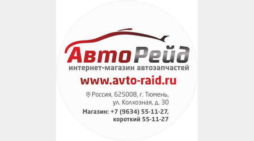 Федеральная сеть автомагазинов "Авто-Рейд" | Бизнес-портал InvestStarter