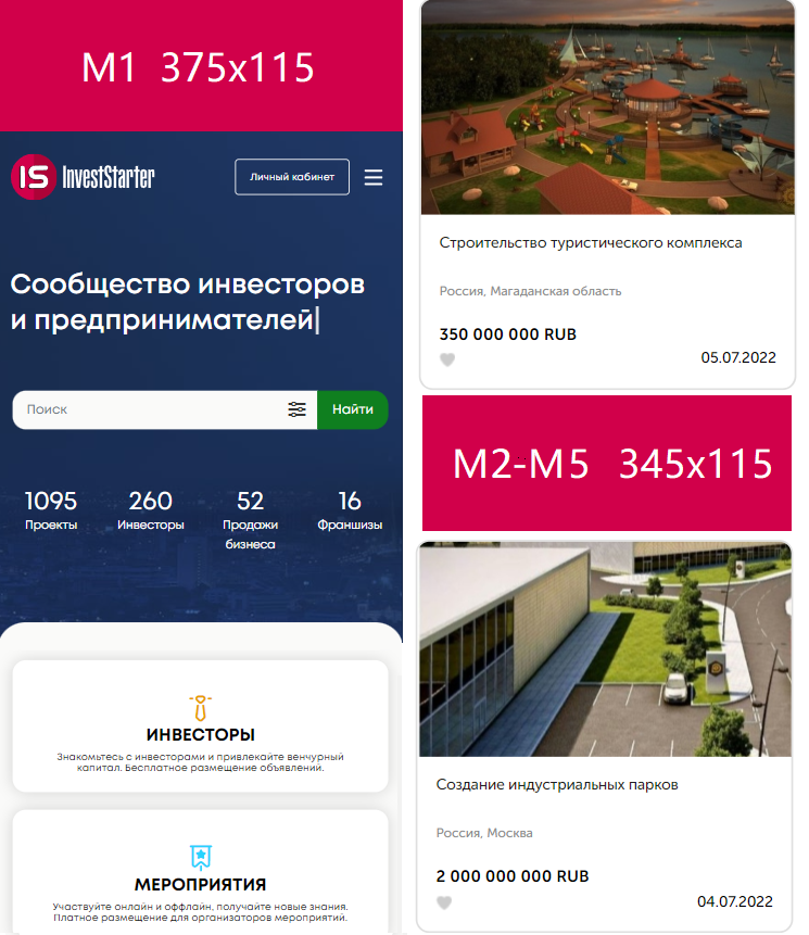 Реклама на мобильных